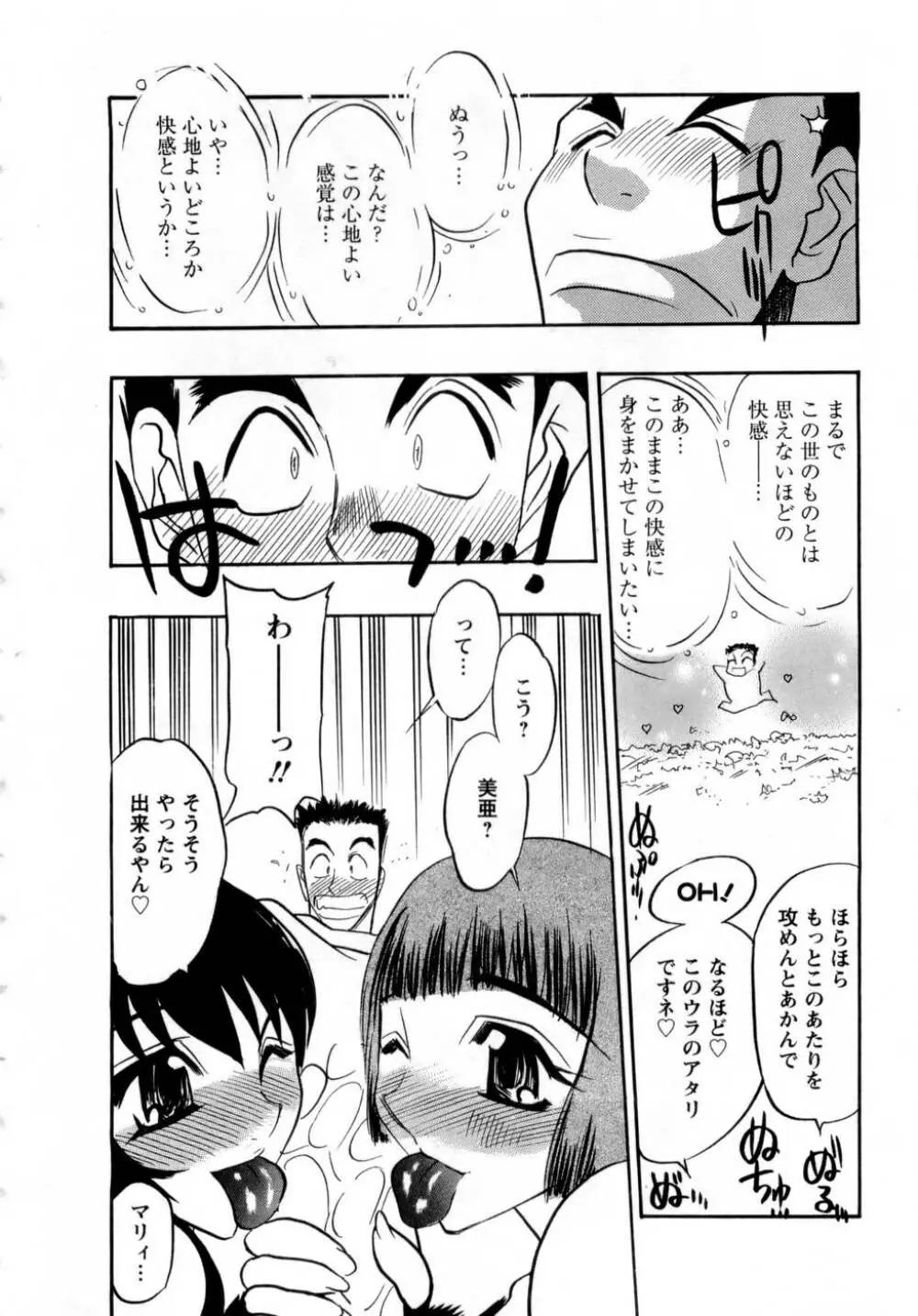 バージン・エッグ Page.29