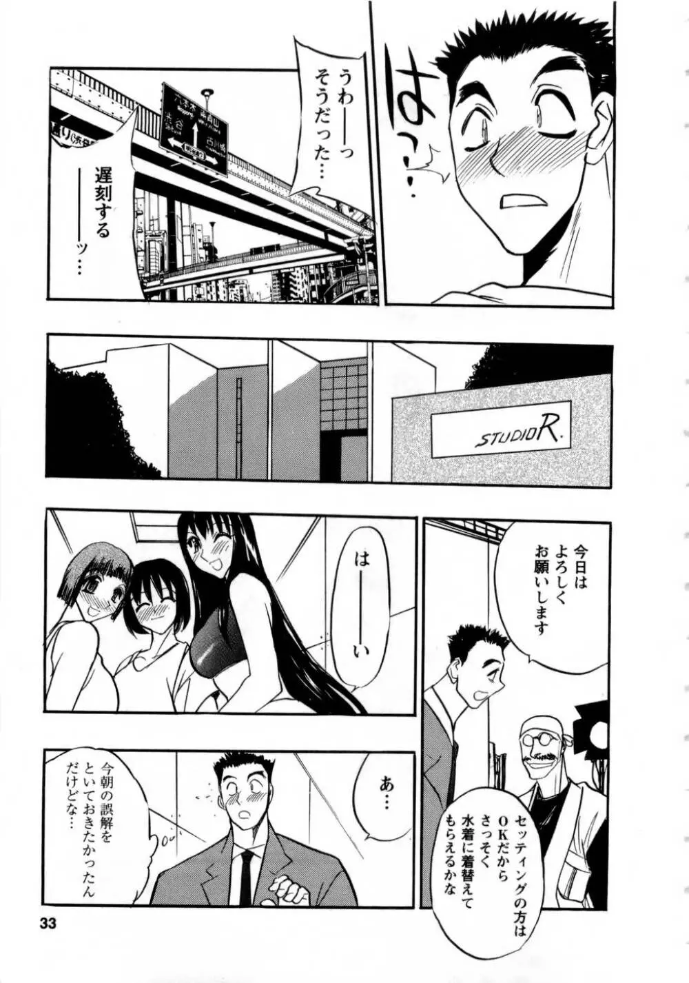 バージン・エッグ Page.32