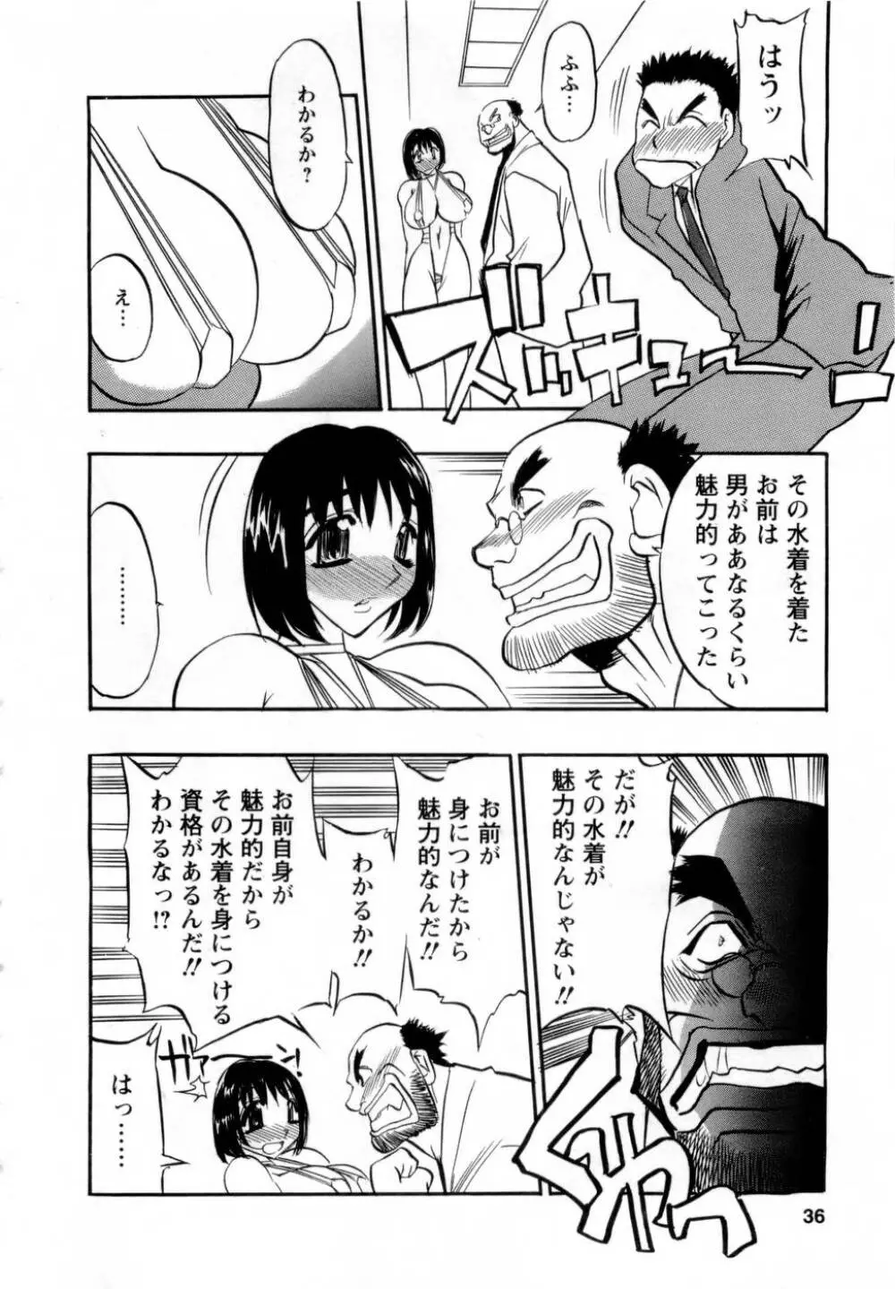 バージン・エッグ Page.35