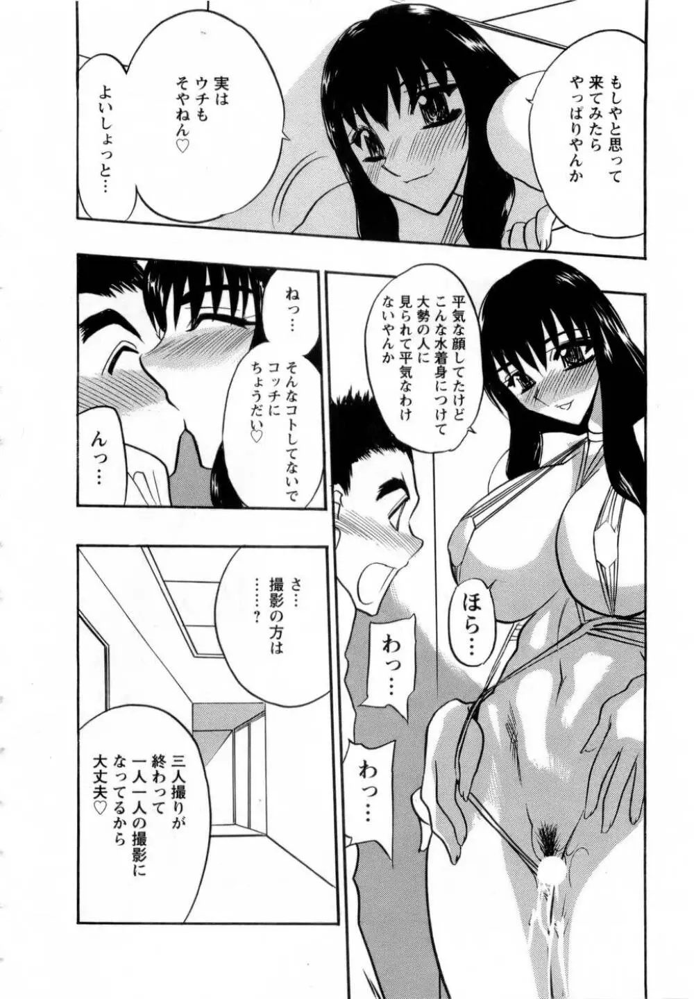 バージン・エッグ Page.41