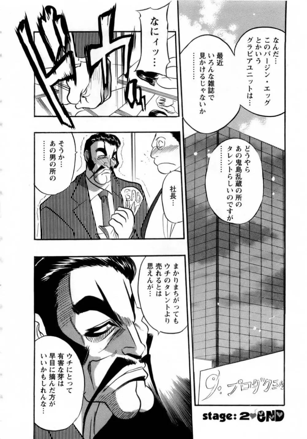 バージン・エッグ Page.47