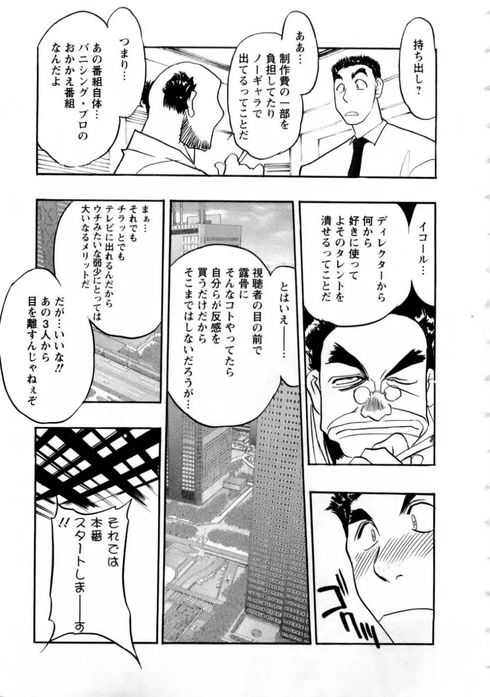 バージン・エッグ Page.92