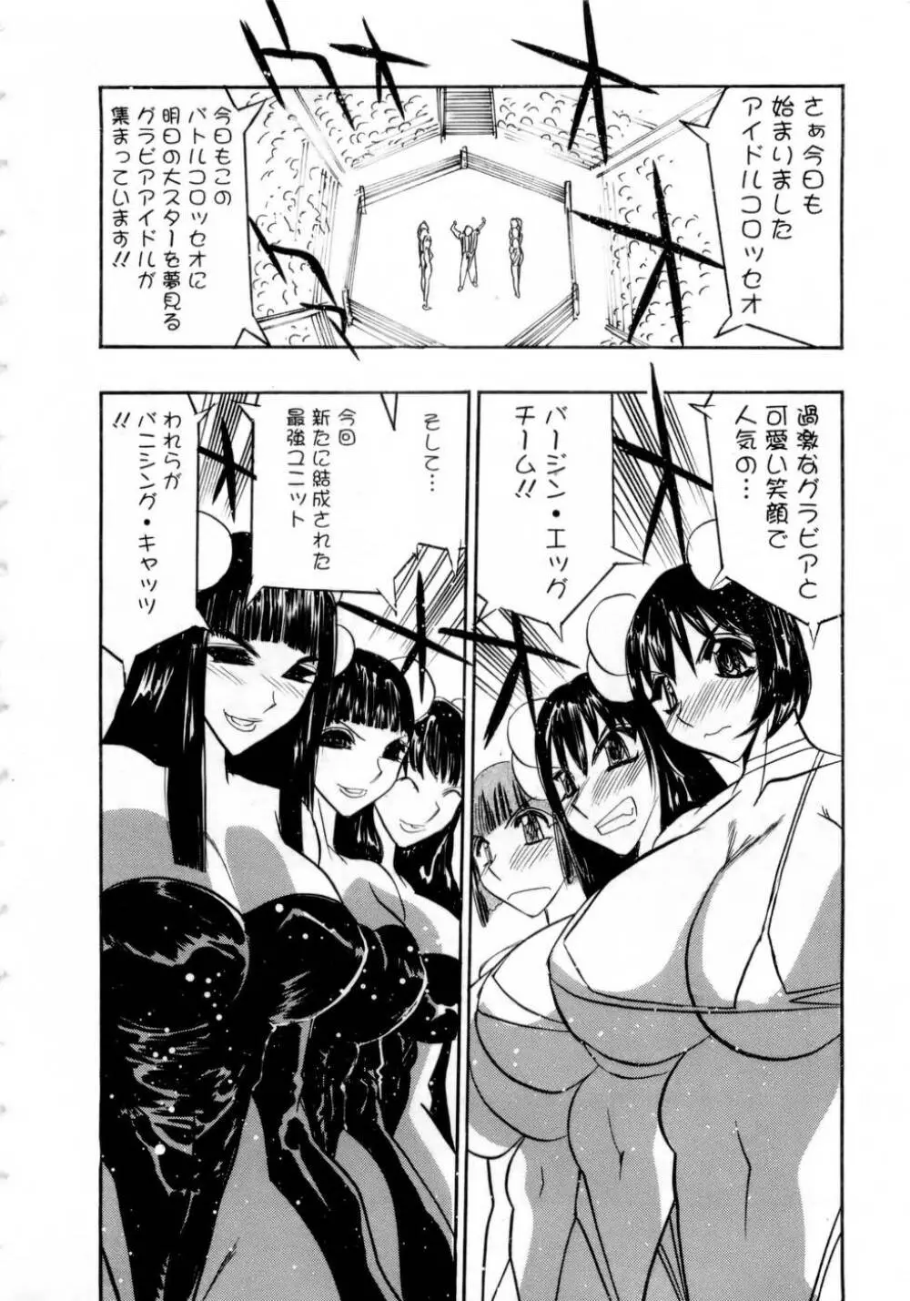 バージン・エッグ Page.93