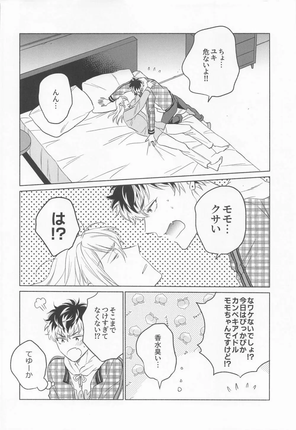 クンクンしないで! Page.13