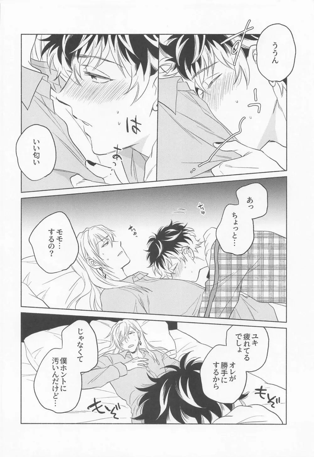 クンクンしないで! Page.15