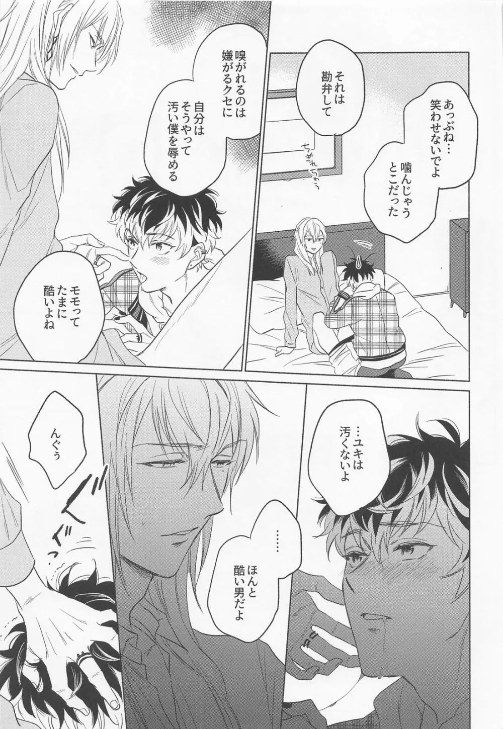 クンクンしないで! Page.18