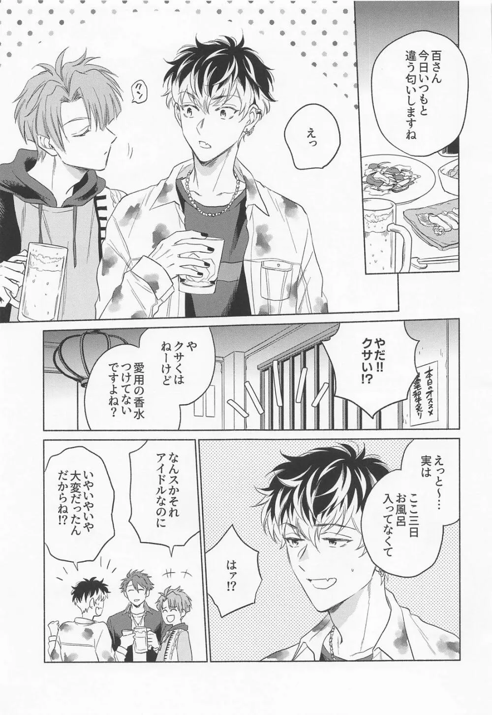 クンクンしないで! Page.2