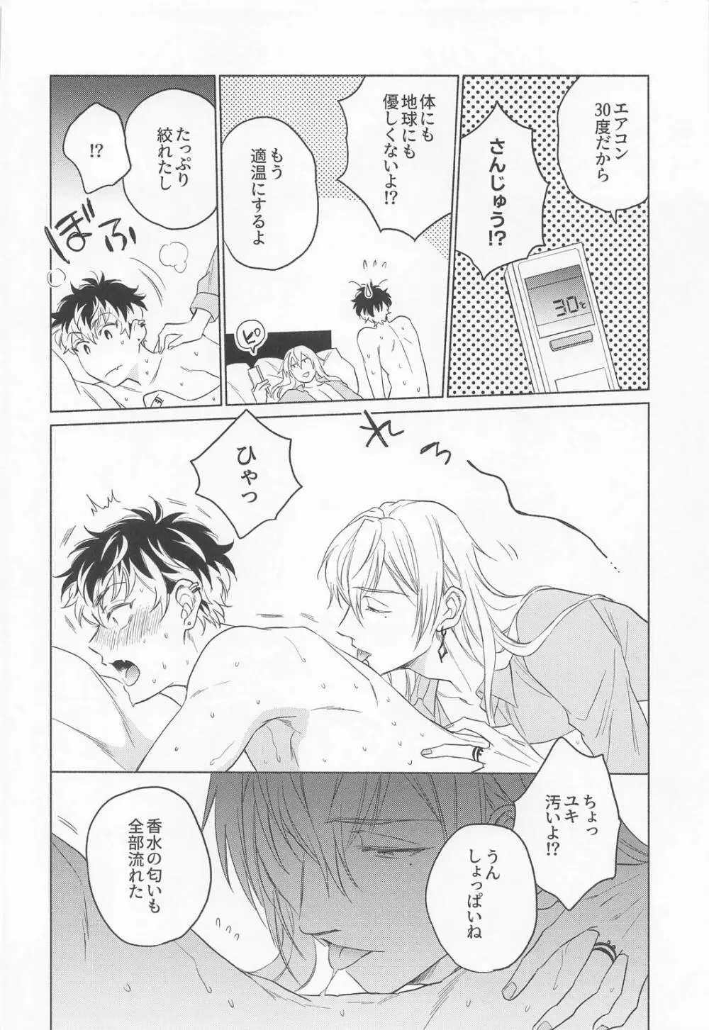 クンクンしないで! Page.21