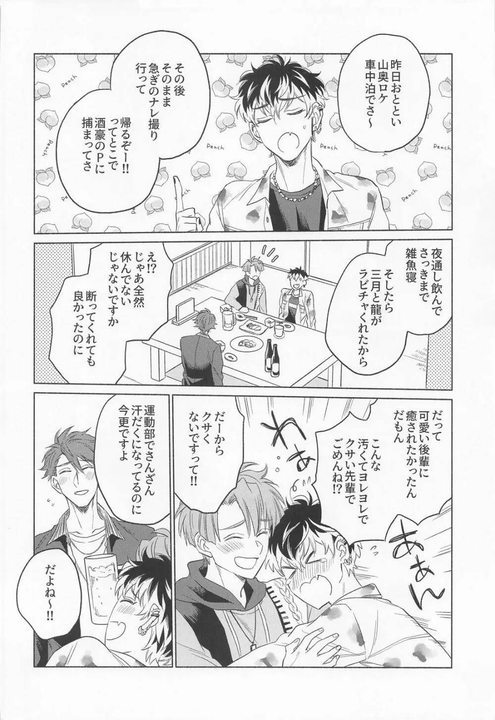 クンクンしないで! Page.3