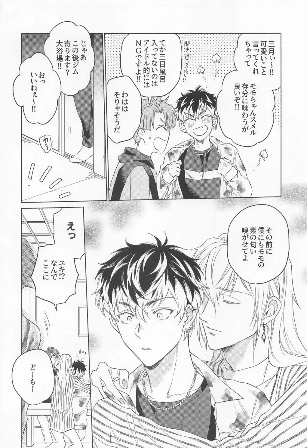 クンクンしないで! Page.5