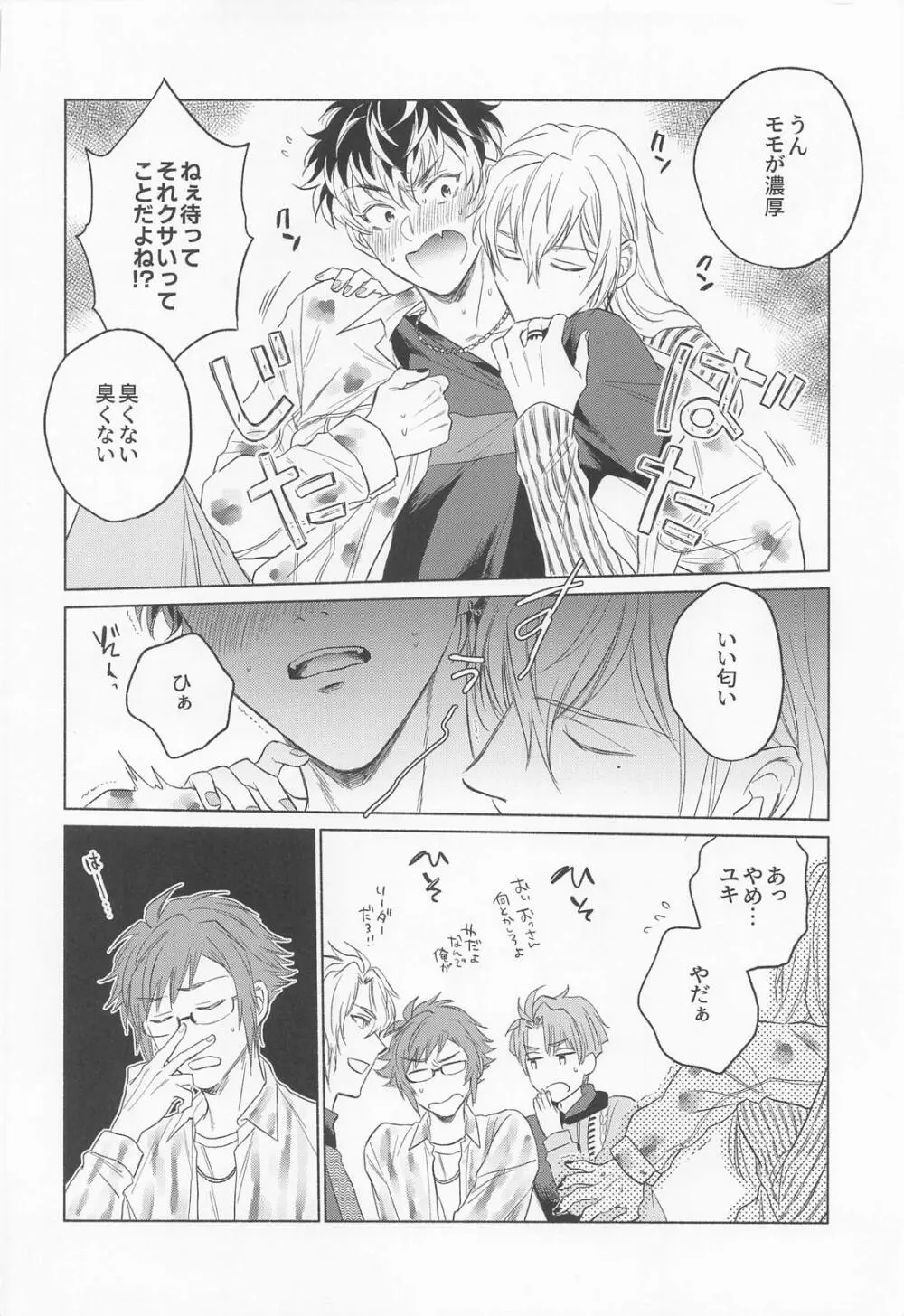 クンクンしないで! Page.7