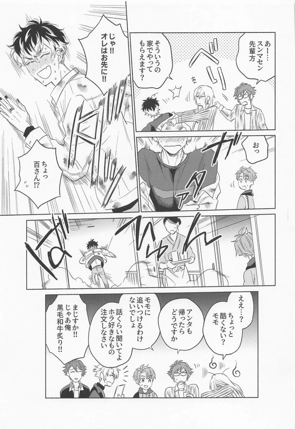 クンクンしないで! Page.8