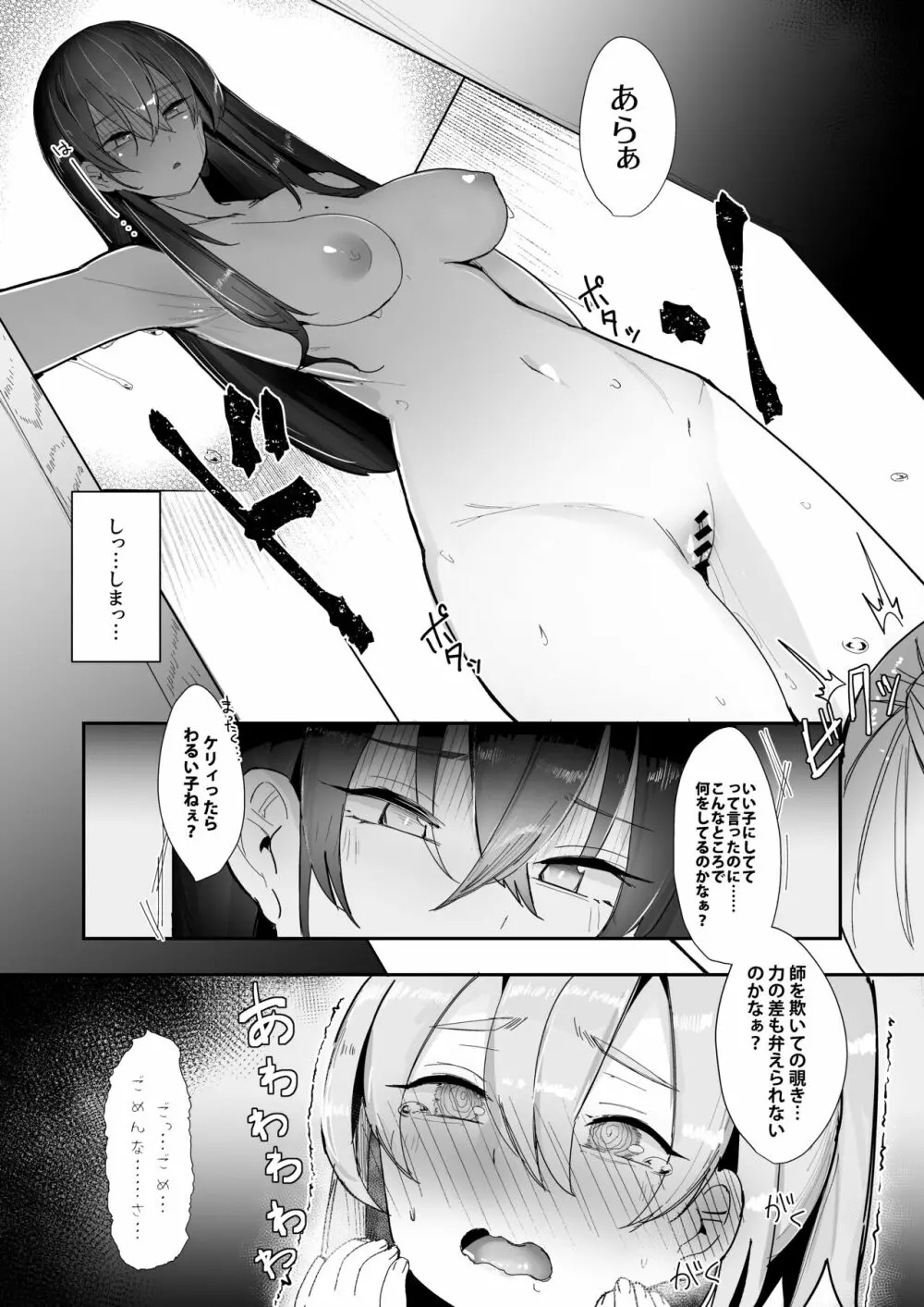 お師匠さまは淫らなSister Page.14