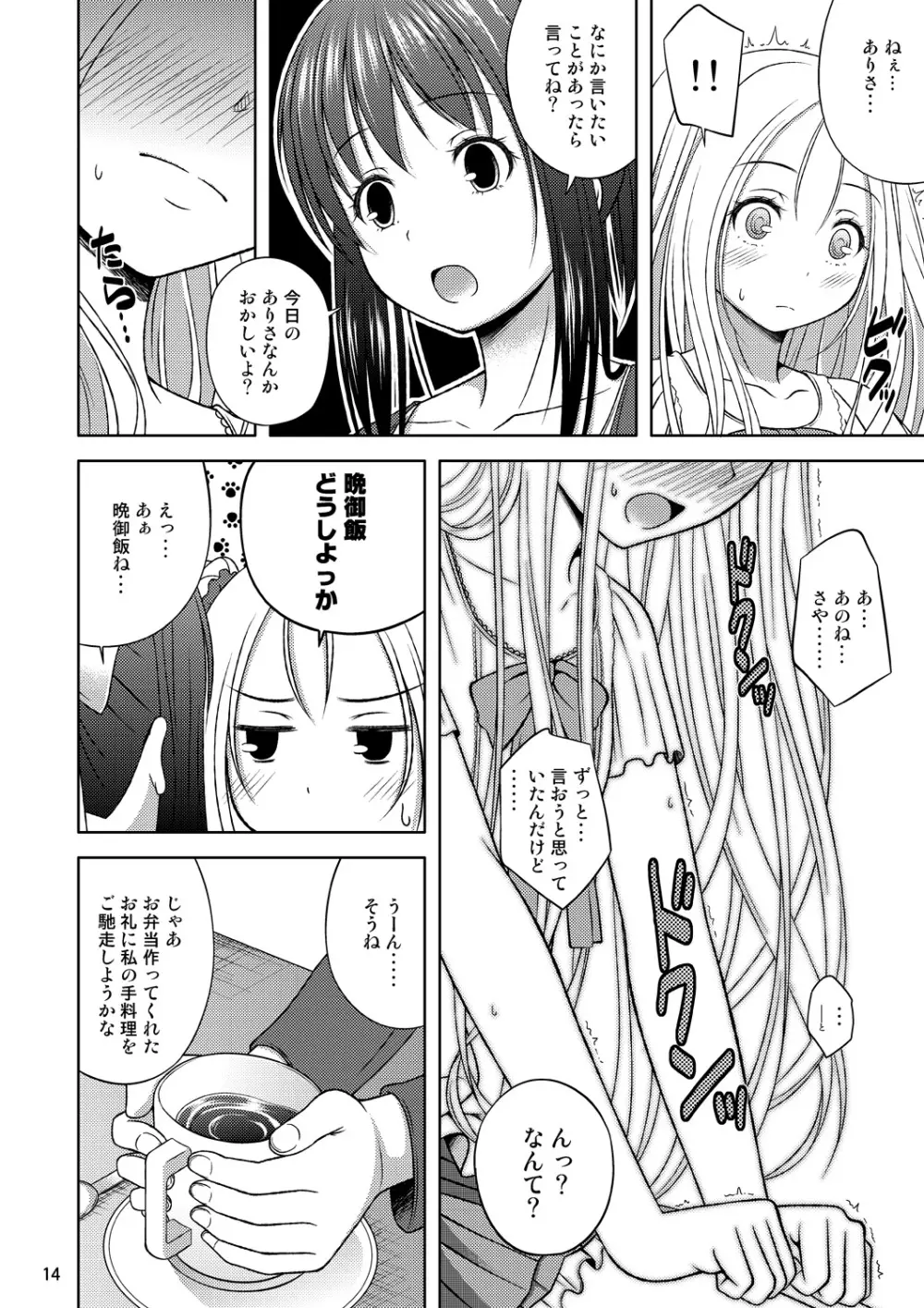 ゆっくり進行 Page.13