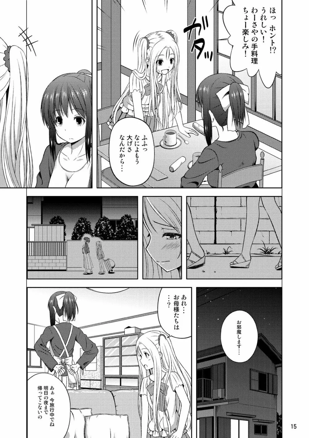 ゆっくり進行 Page.14