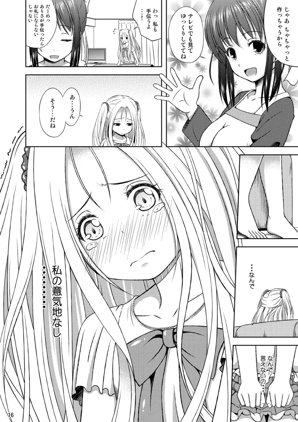 ゆっくり進行 Page.15