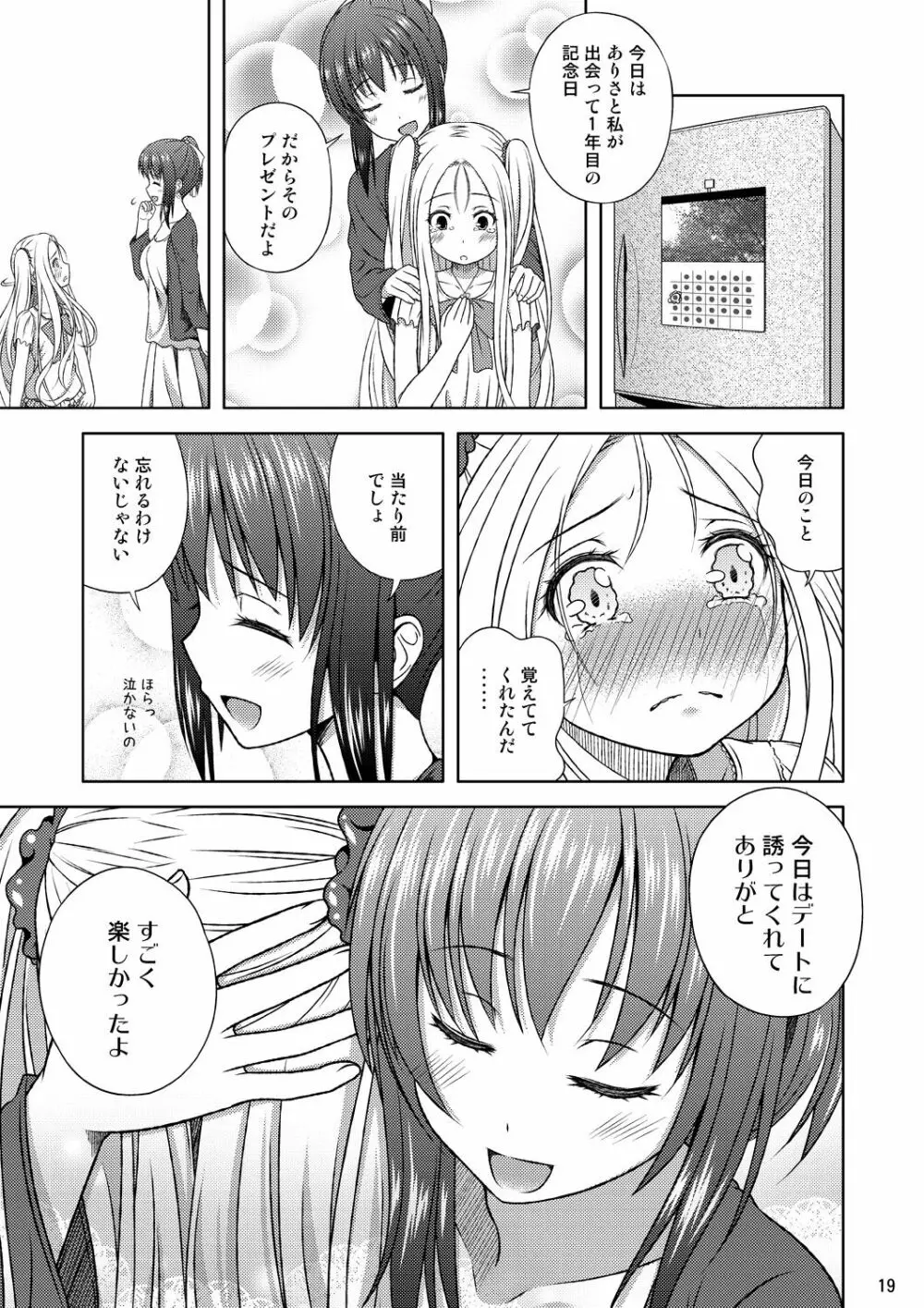 ゆっくり進行 Page.18