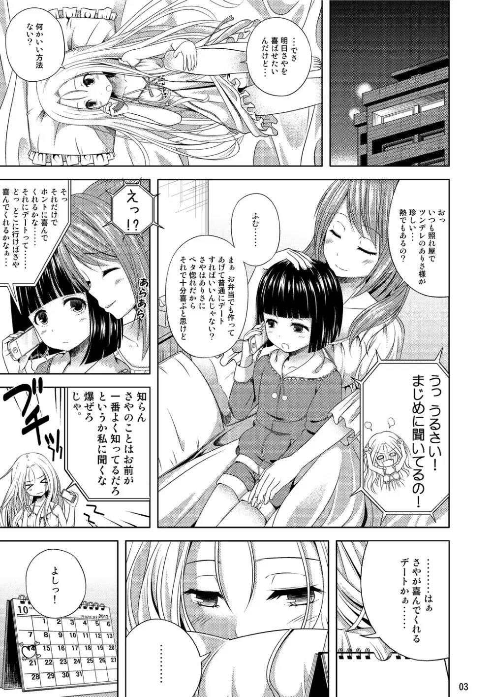 ゆっくり進行 Page.2