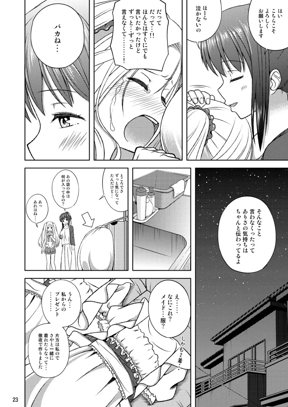 ゆっくり進行 Page.21