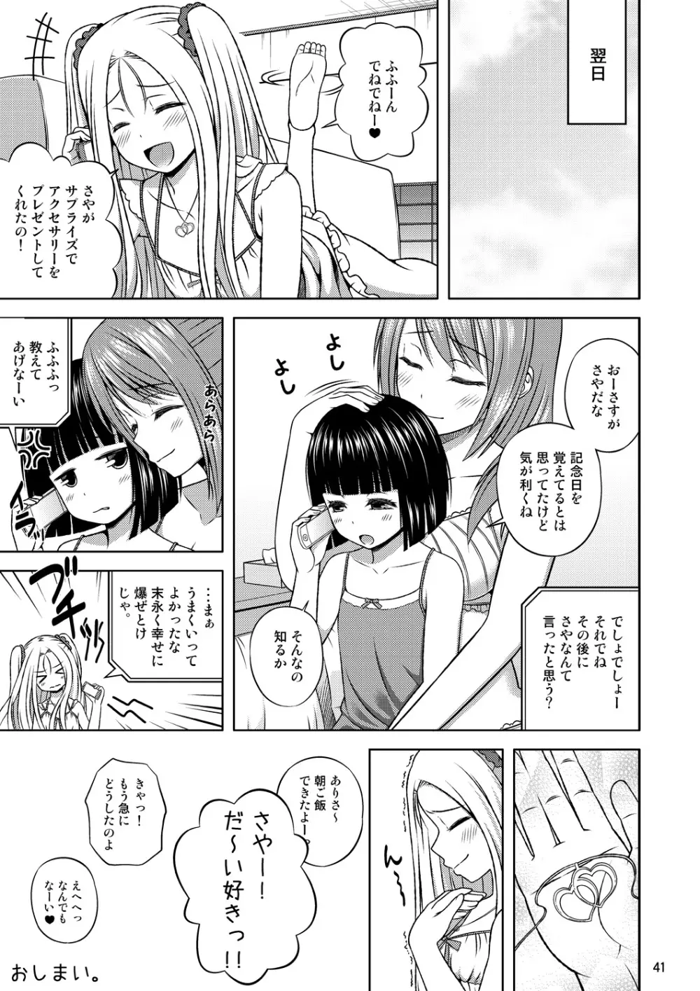 ゆっくり進行 Page.39