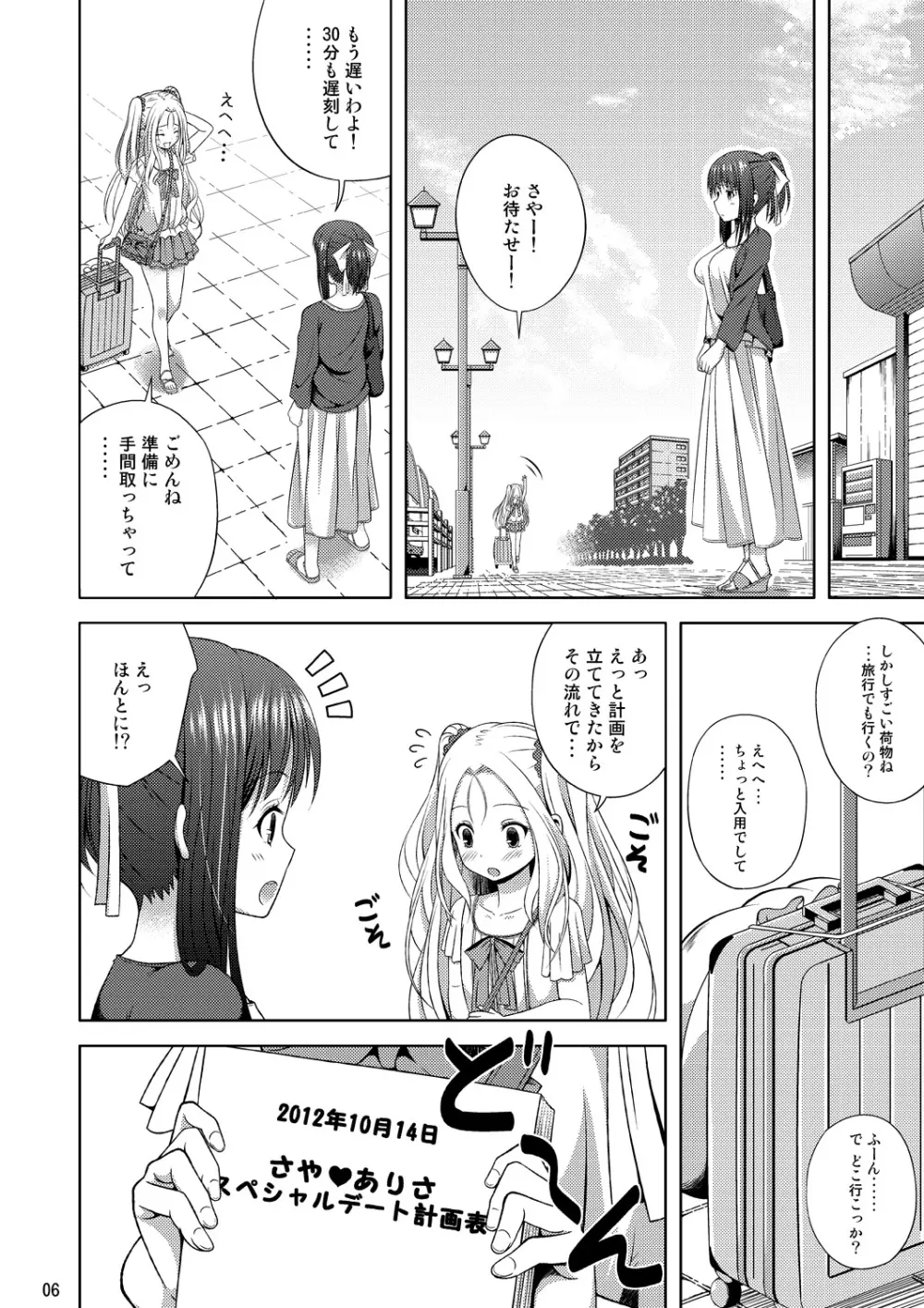 ゆっくり進行 Page.5