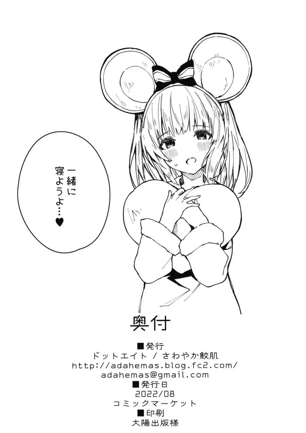 ビカラちゃんといちゃいちゃする本3冊目 Page.19