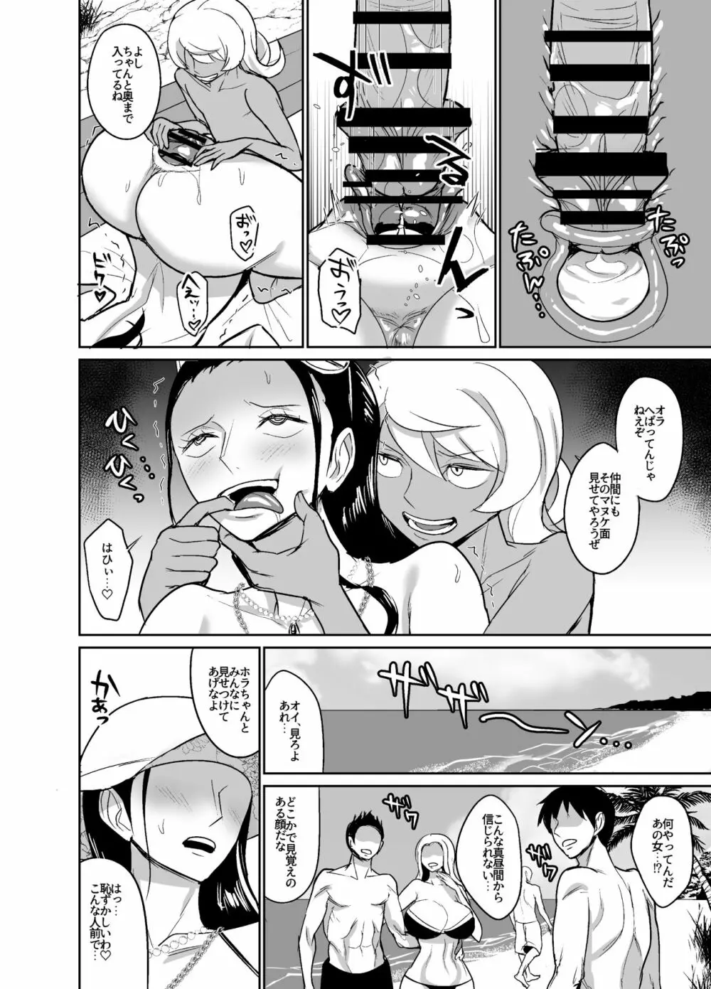 ナミロビおねショタバカンス Page.35