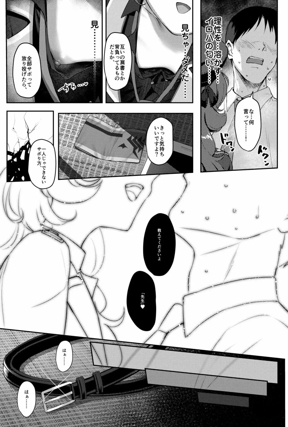 色ハ欲 Page.6