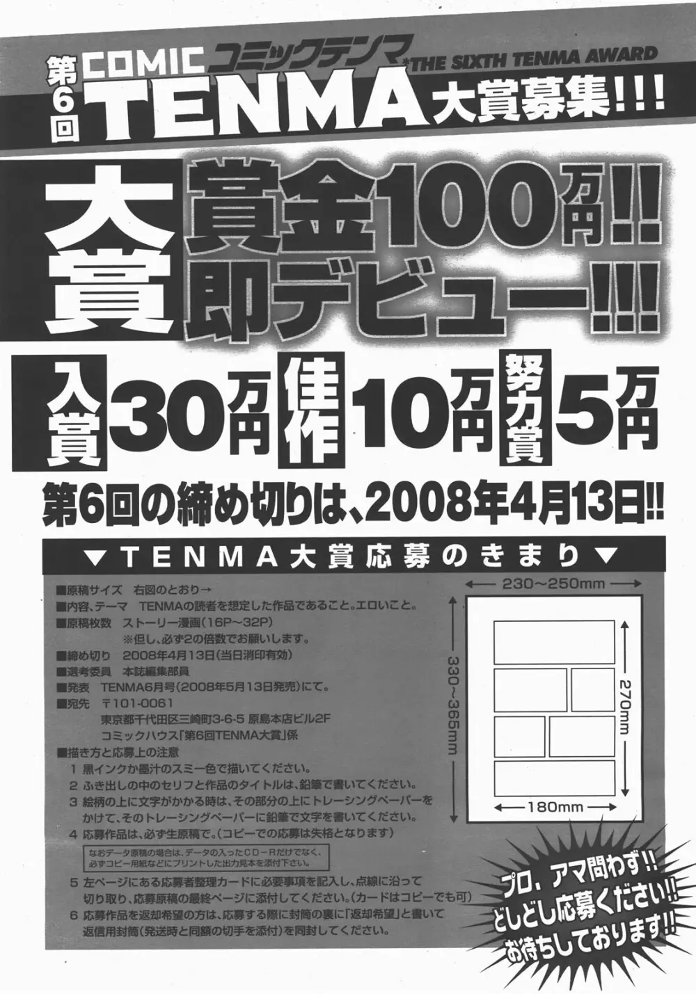 COMIC 天魔 2007年12月号 Page.313