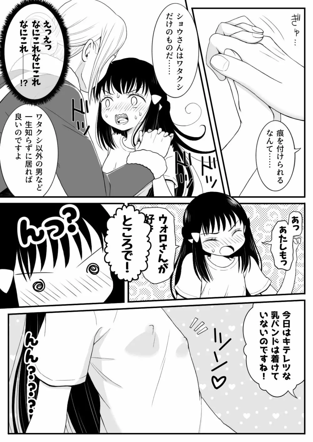 ウォロxショウ R-18 漫画 Page.11