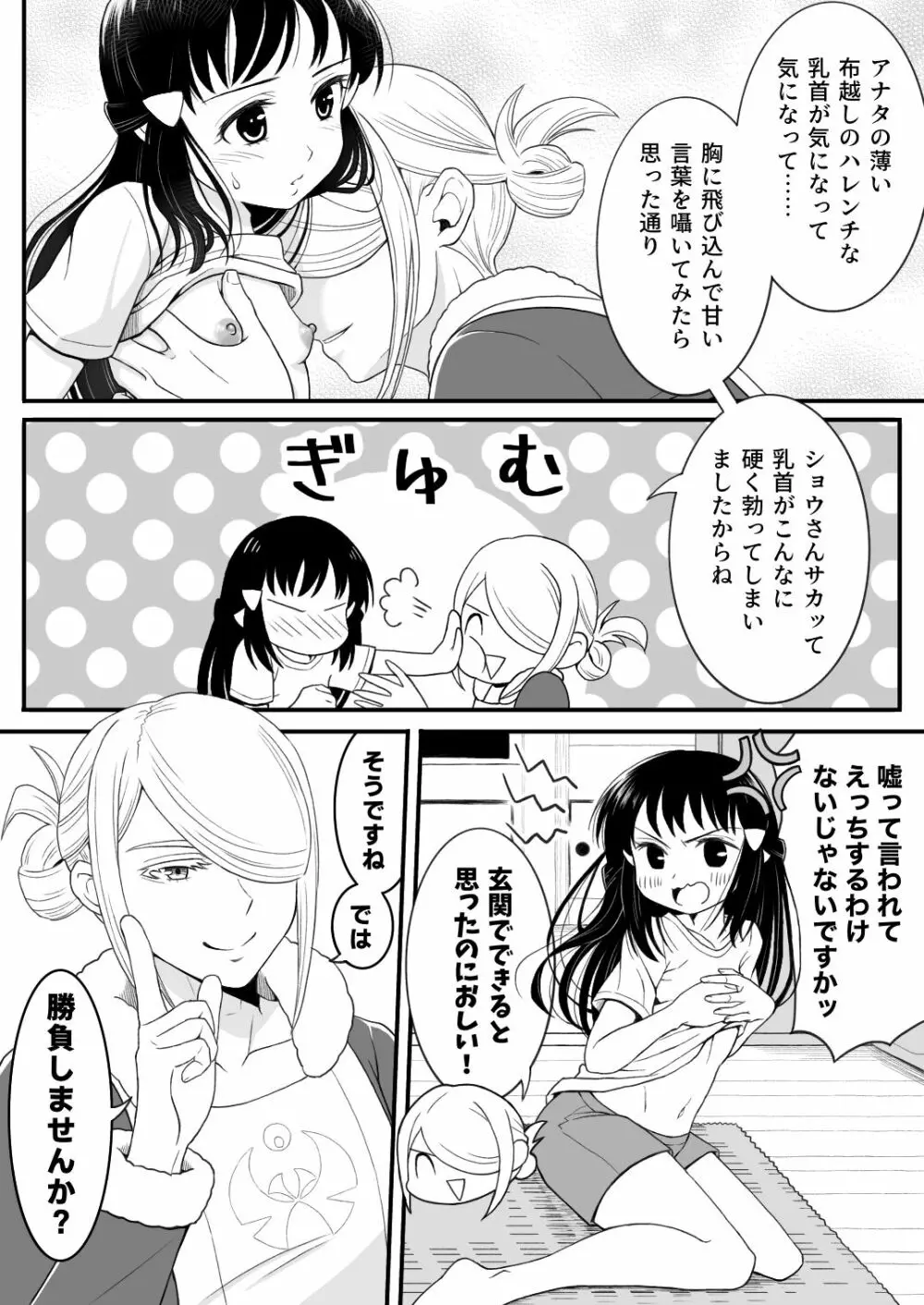 ウォロxショウ R-18 漫画 Page.13