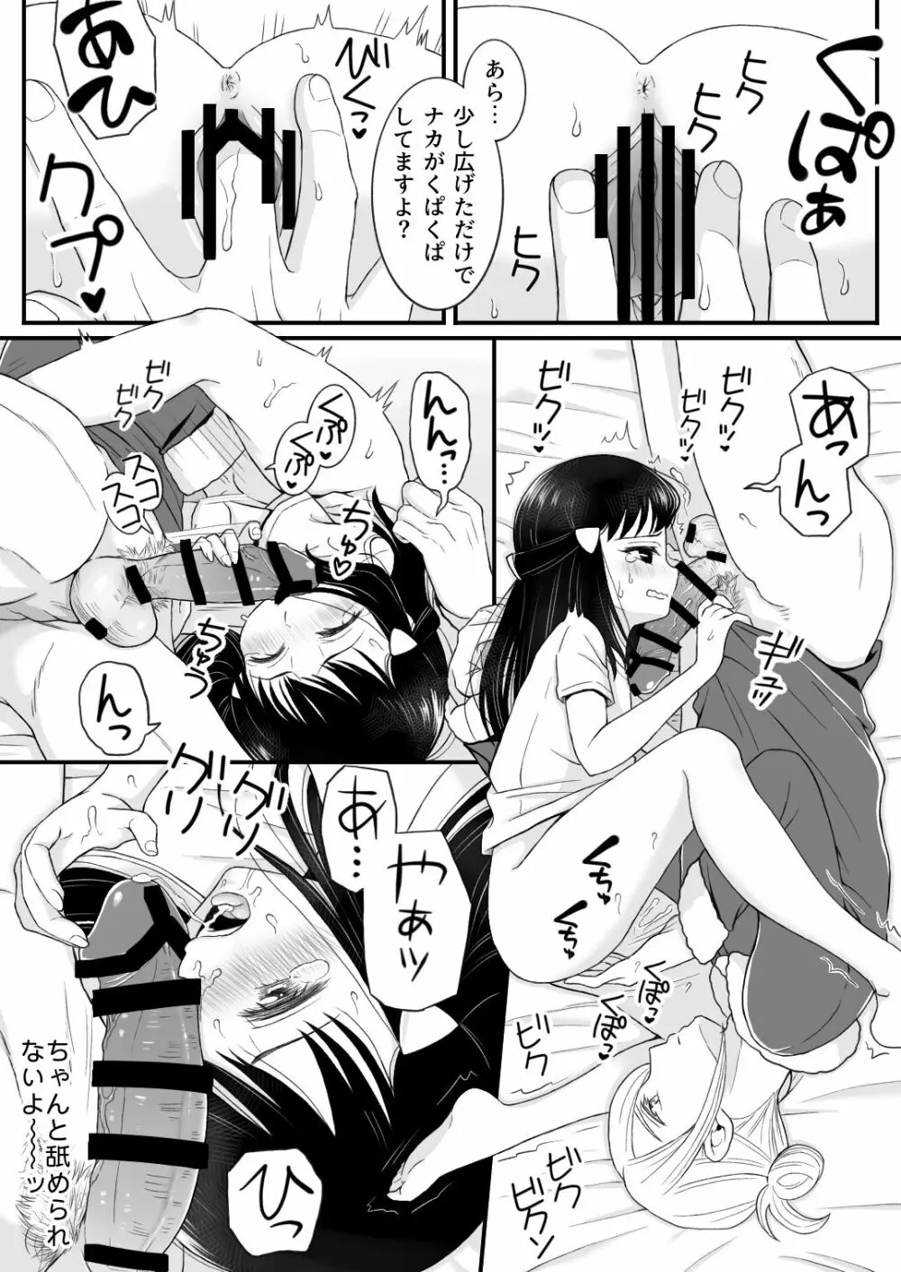 ウォロxショウ R-18 漫画 Page.15