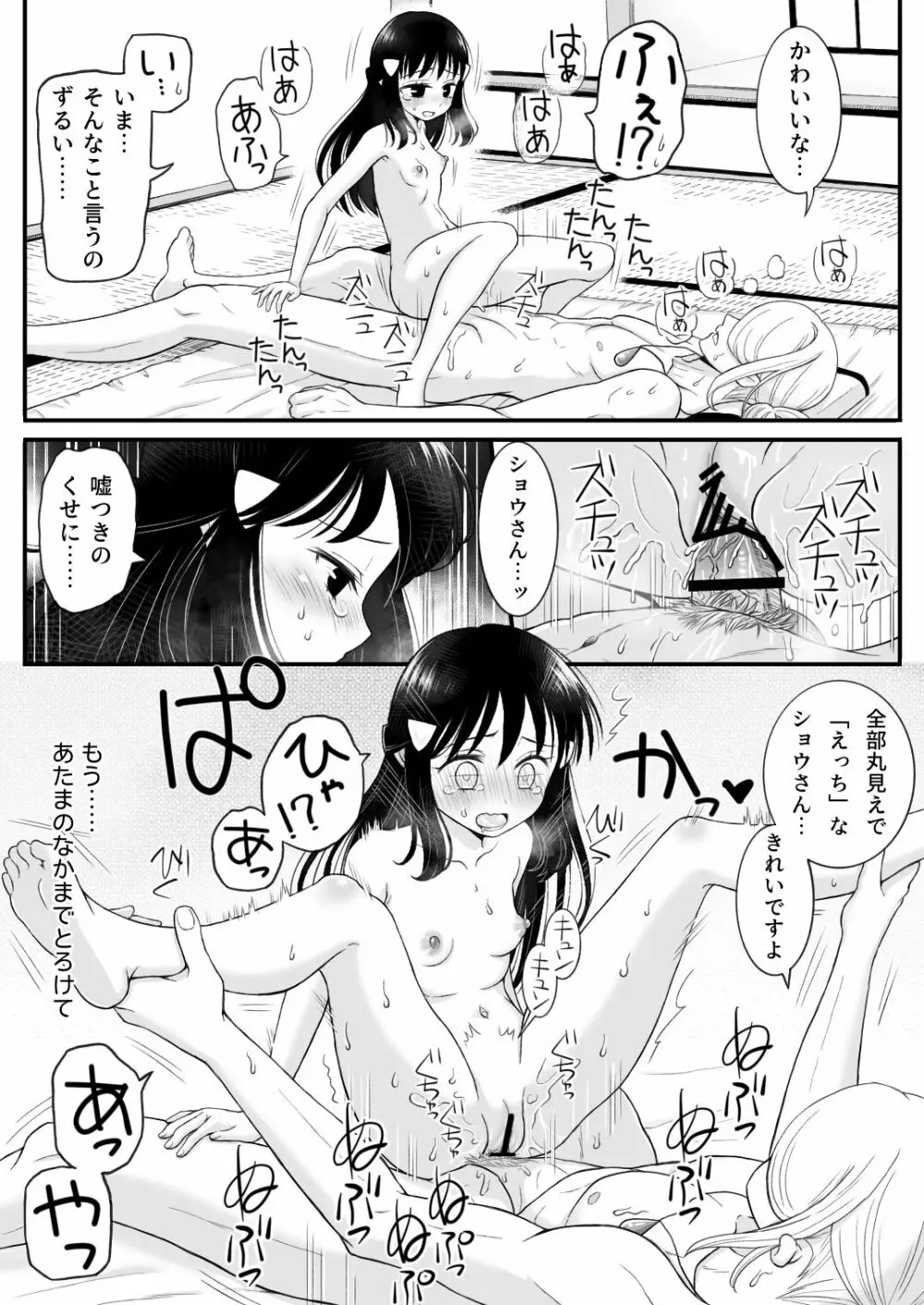 ウォロxショウ R-18 漫画 Page.23