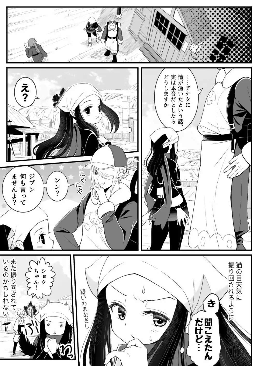 ウォロxショウ R-18 漫画 Page.26