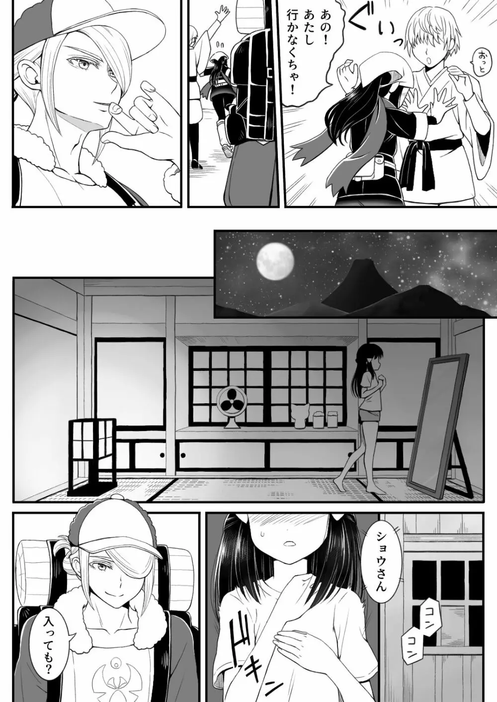 ウォロxショウ R-18 漫画 Page.5