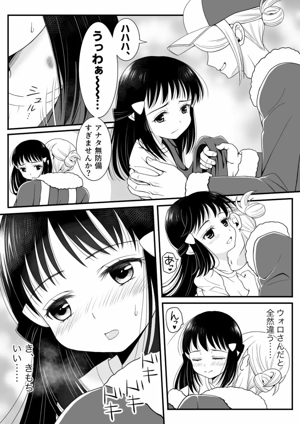 ウォロxショウ R-18 漫画 Page.8