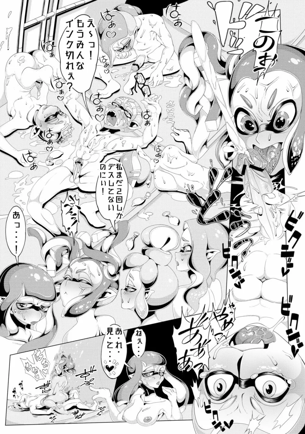 イキなりガチマッチ！ Page.5