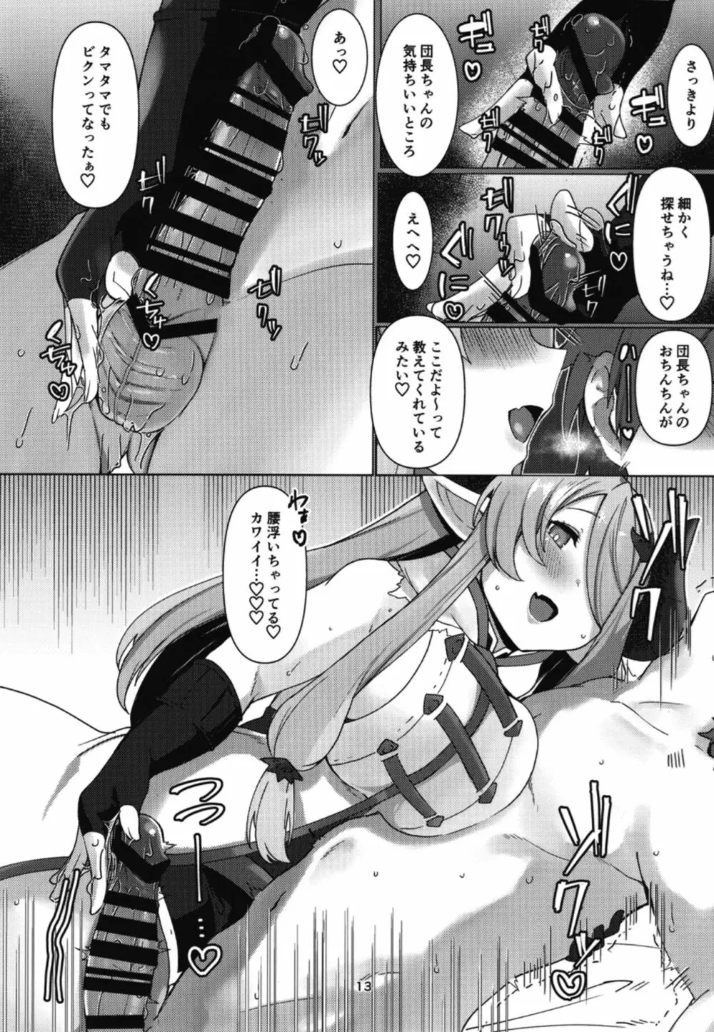 ナルメアにじっくりあまあま搾精される本 Page.12