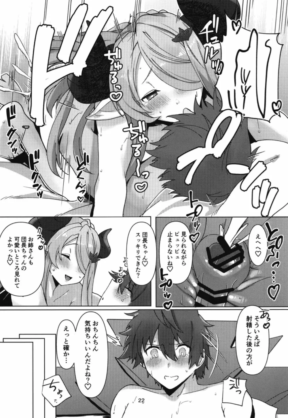 ナルメアにじっくりあまあま搾精される本 Page.21