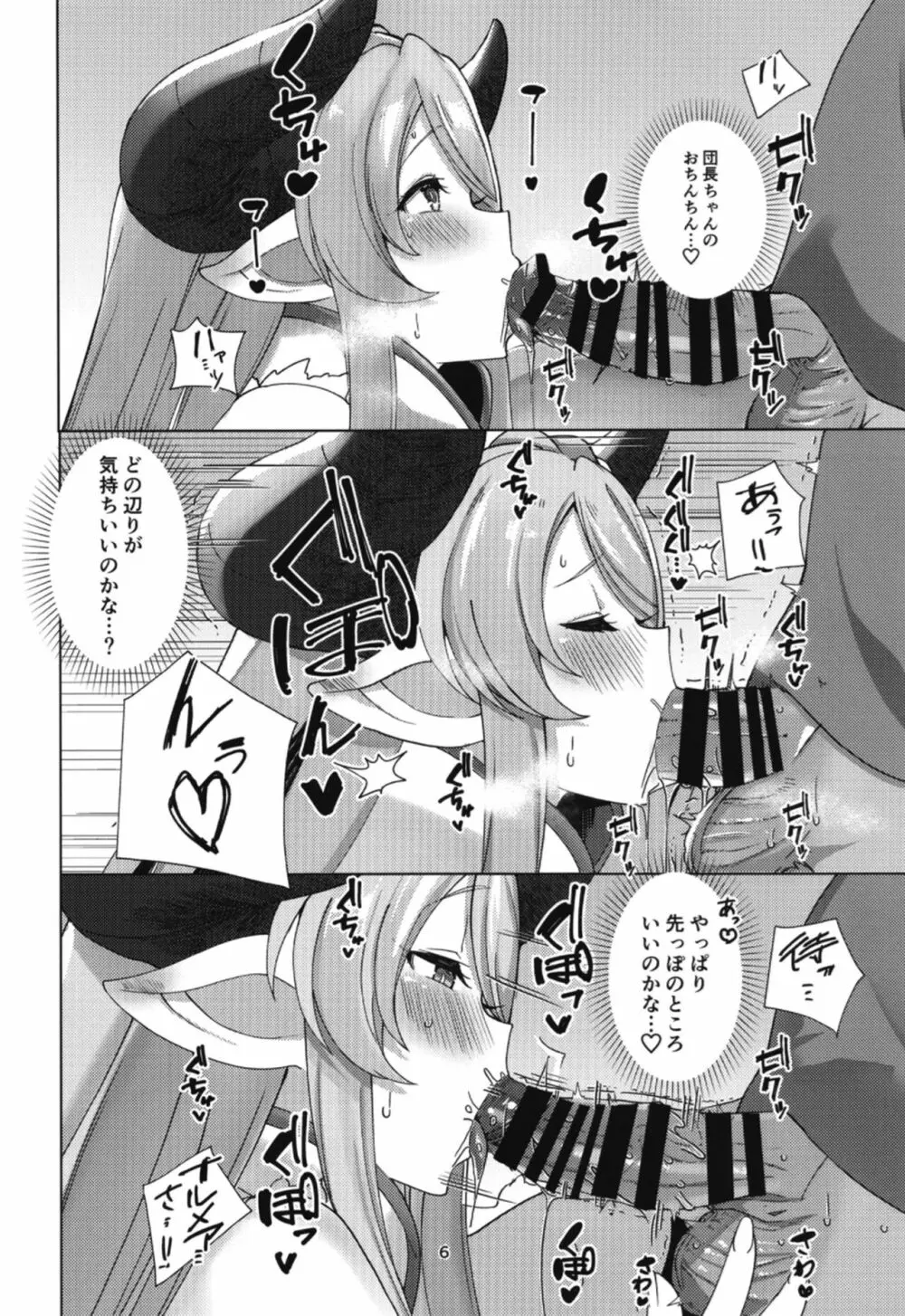 ナルメアにじっくりあまあま搾精される本 Page.5