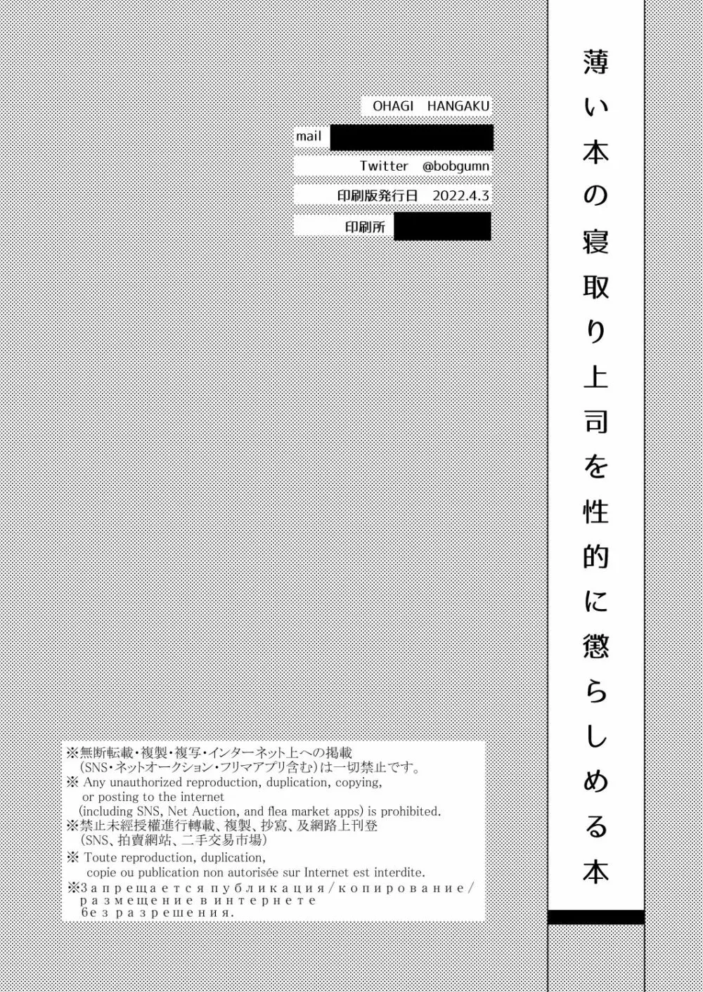 薄い本の寝取り上司を性的に懲らしめる本 Page.49