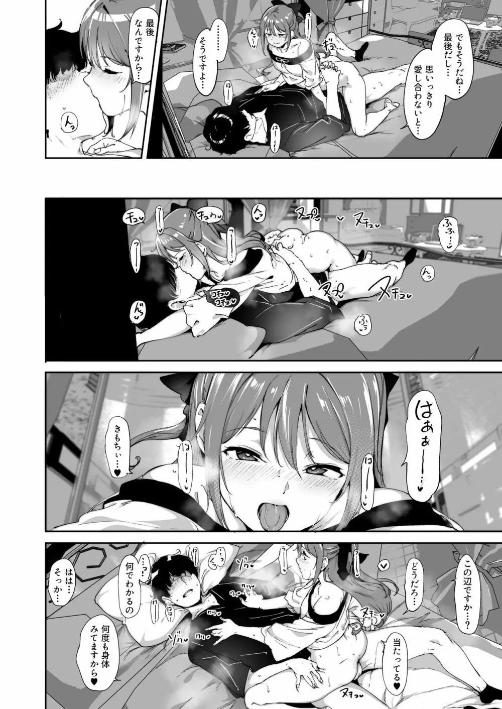 桜坂の休日 Page.27