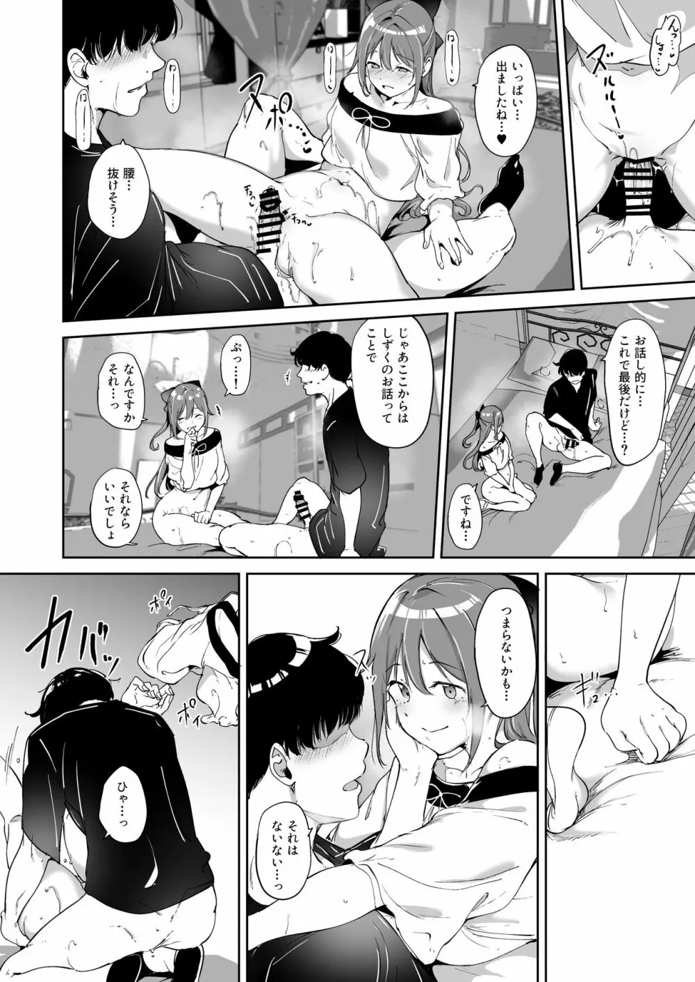 桜坂の休日 Page.33