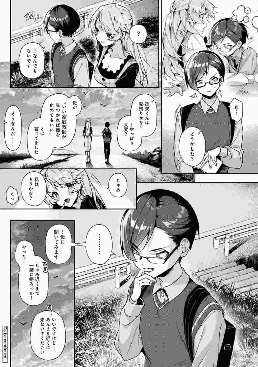 COMIC アナンガ・ランガ Vol.86 Page.21