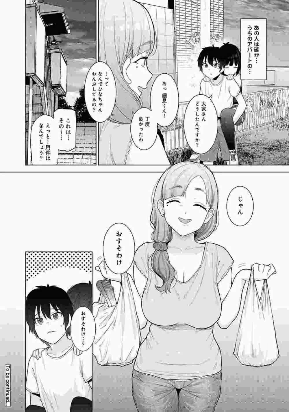 COMIC アナンガ・ランガ Vol.86 Page.48