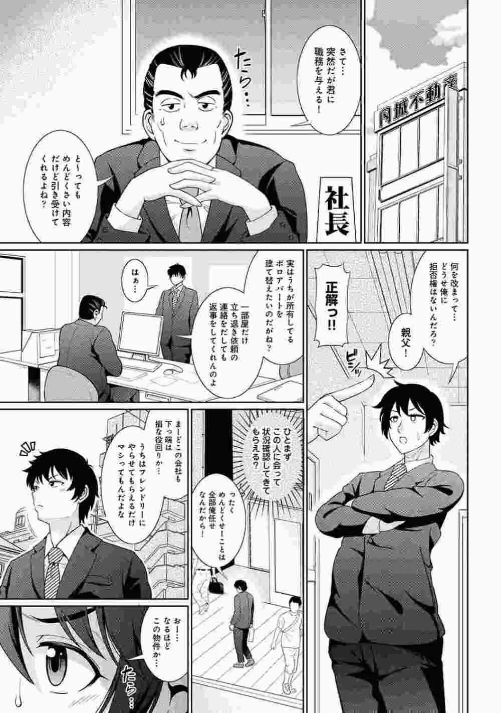 COMIC アナンガ・ランガ Vol.86 Page.51