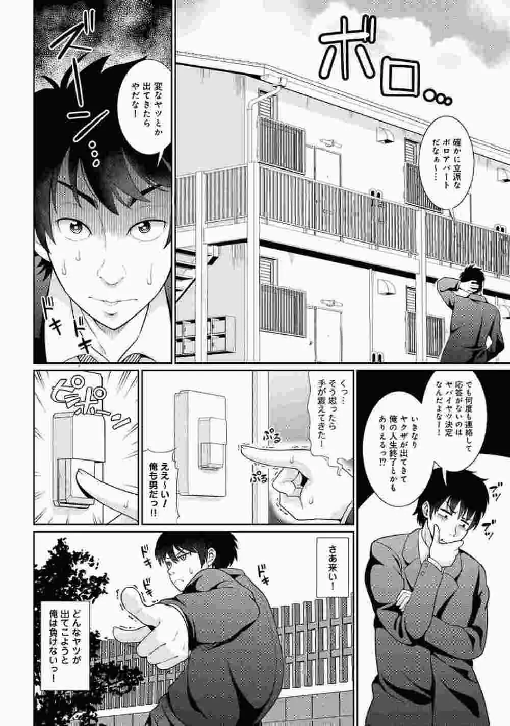 COMIC アナンガ・ランガ Vol.86 Page.52