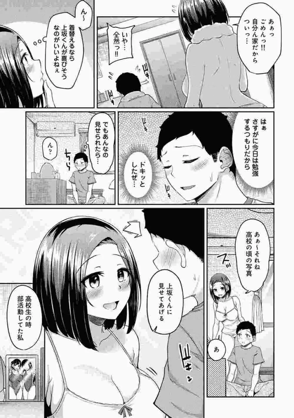 COMIC アナンガ・ランガ Vol.86 Page.83