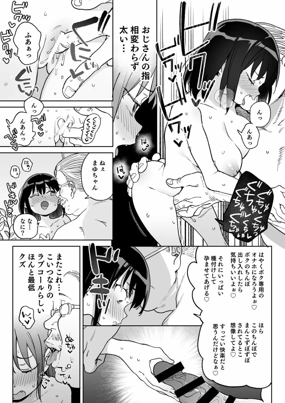 11月28日新しいパパのモノになりました。 Page.10