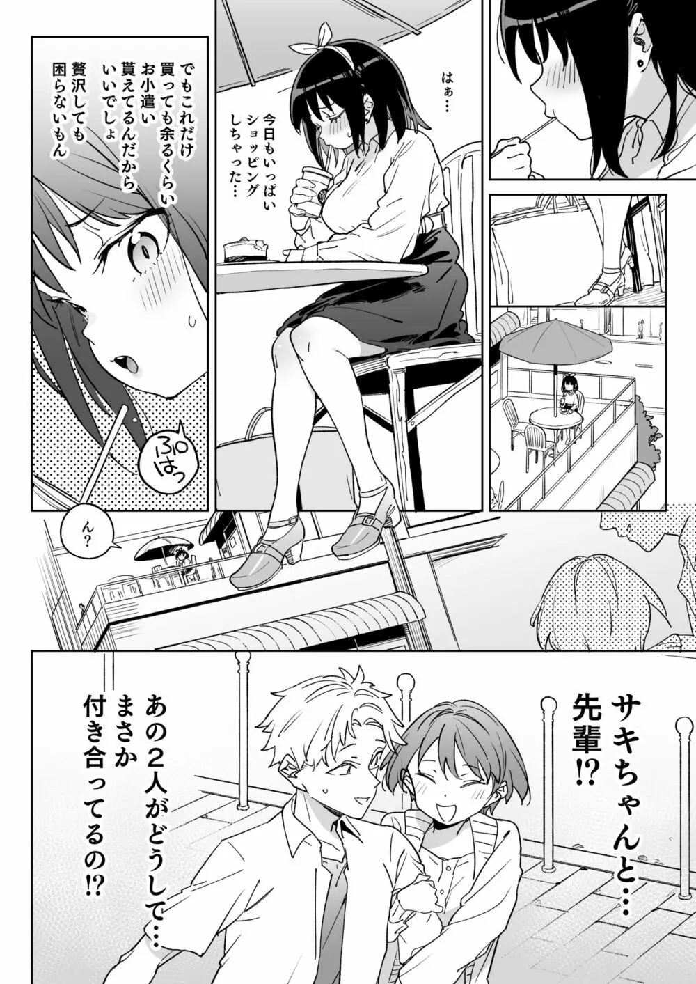 11月28日新しいパパのモノになりました。 Page.13